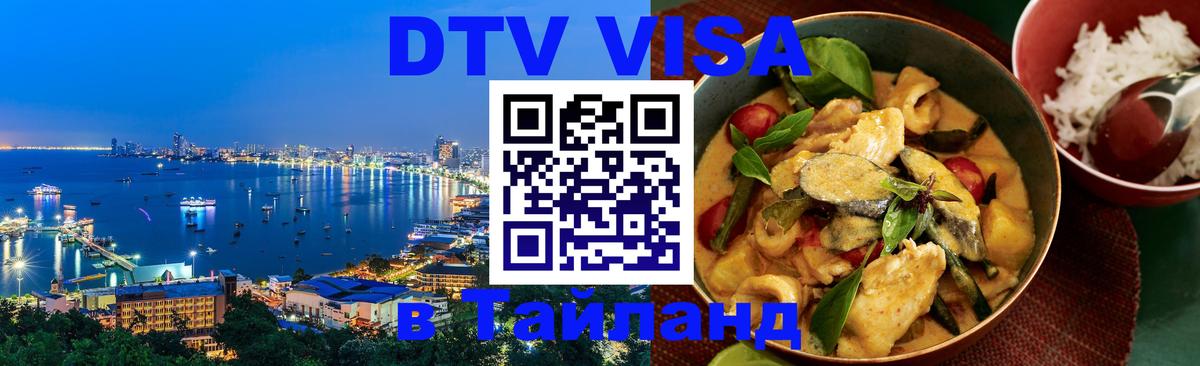 Сколько стоит DTV виза — актуальные цены, оформление даже без документов - Батайск 